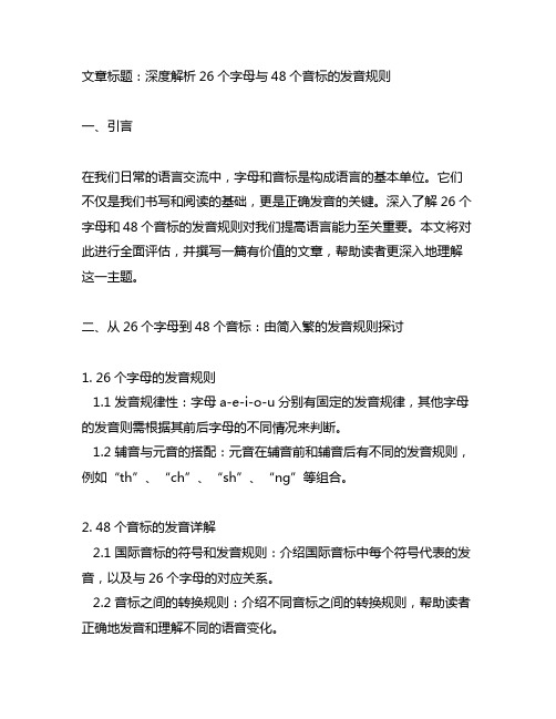 26个字母 48个音标发音详解