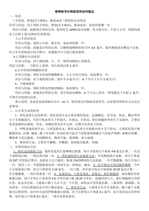 春季给羊打啥疫苗
