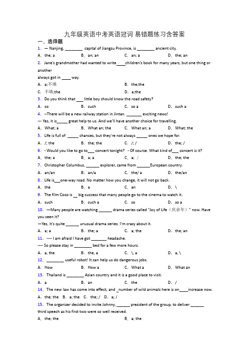 九年级英语中考英语冠词 易错题练习含答案