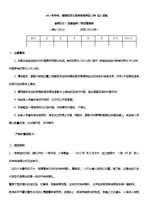 2013年国家公务员考试申论真题及答案解析【副省级】