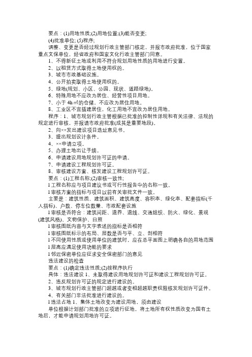 城市规划实务答题注意事项要点(9)