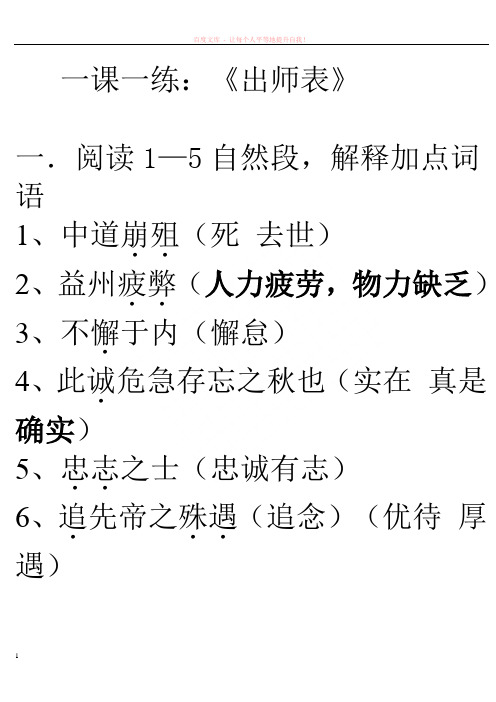 一课一练：出师表(放大版)答案