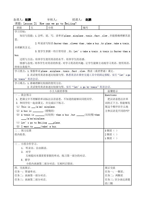 冀教版小学英语五年级上导学案