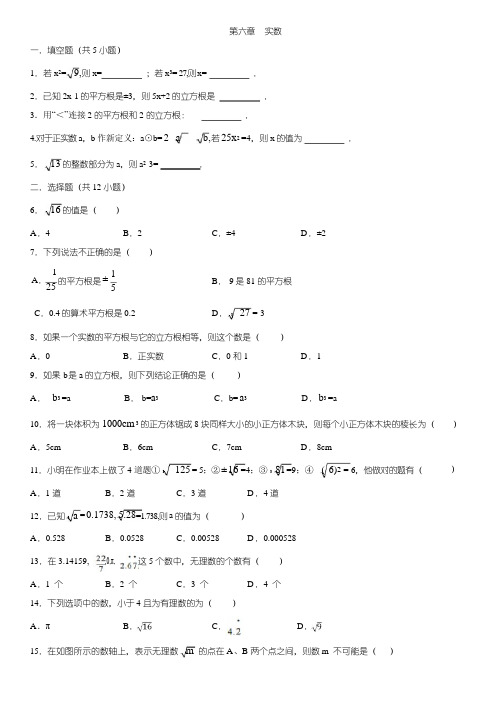 人教版七年级下册 数学实数培优卷含答案