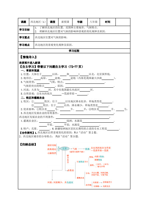 人教版初中地理八年级下册 第一节 自然特征与农业 初中八年级地理下册教案教学设计教学反思