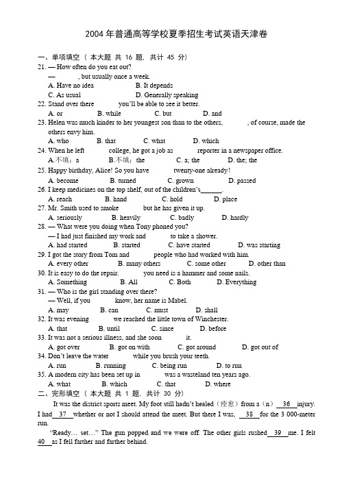 2004普通高等学校招生全国统一考试英语天津卷