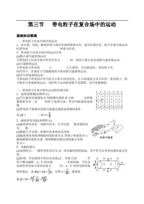 第三节  带电粒子在复合场中的运动