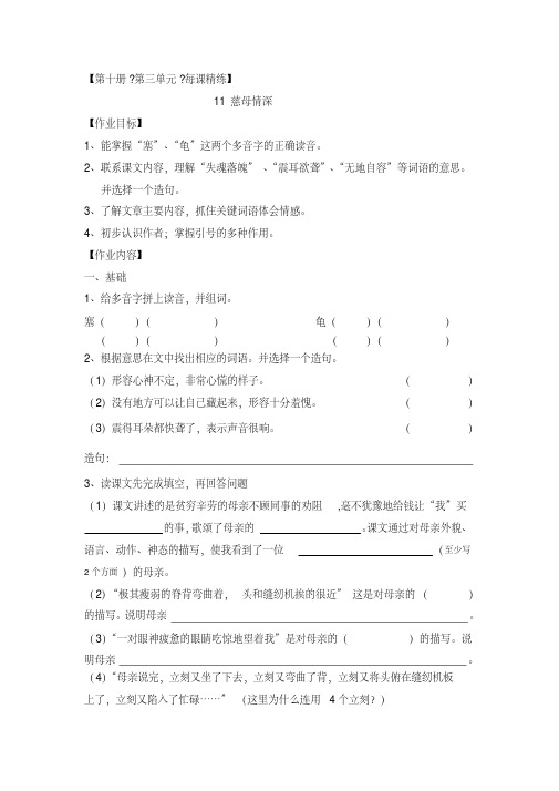 沪教版五年级语文第十册第三单元作业设计