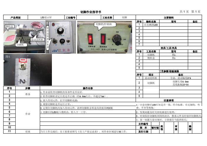 P10(室内)摸组作业指导书.