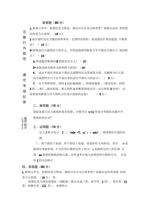 断裂力学期末考试试题含答案