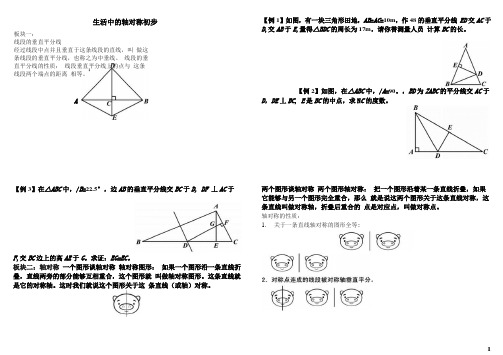 初一数学下册(北师版) 10生活中的轴对称初步-知识点总结