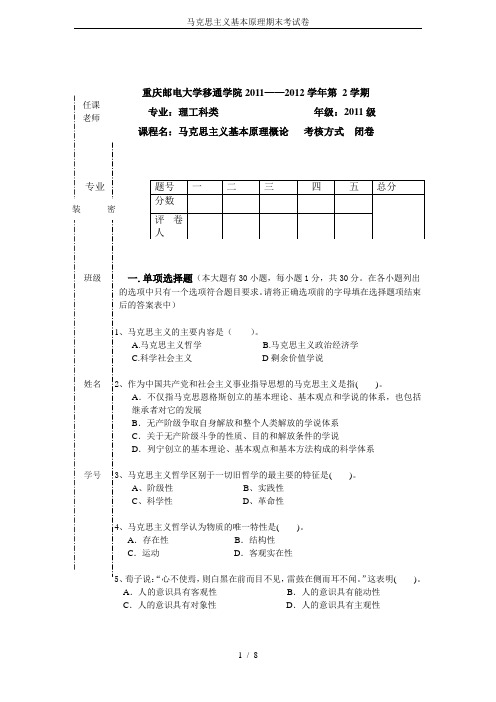 马克思主义基本原理期末考试卷