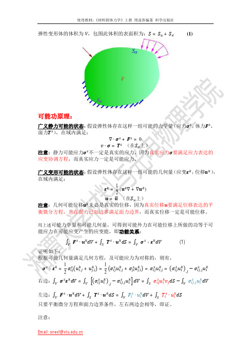 3.4 功互等定律