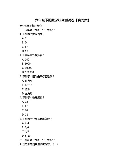 六年级下册数学综合测试卷【含答案】