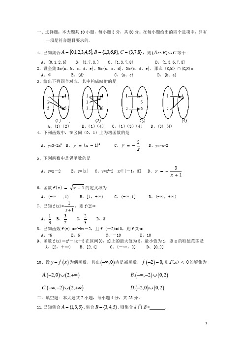 浙江省湖州市菱湖中学高一数学10月月考试题(西藏班,无答案)新人教A版