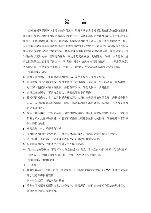 病理解剖学是医学中重要基础学科之一