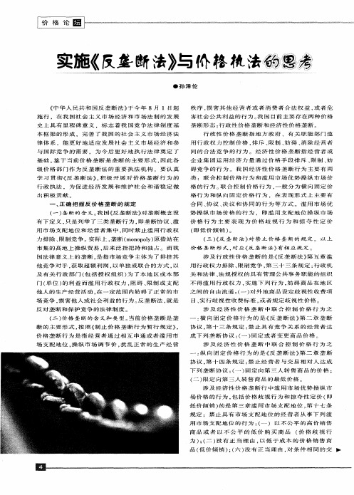 实施《反垄断法》与价格执法的思考