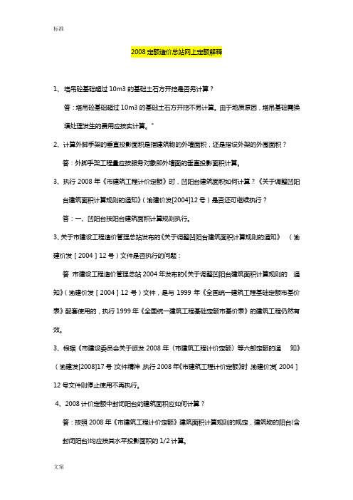 重庆造价总站网上解释及造价信息问题解答