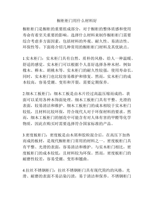 橱柜柜门用什么材料好