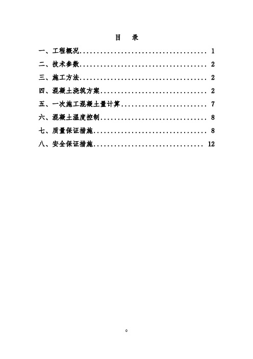 从里水库工程大坝混凝土垫层浇筑专项施工方案