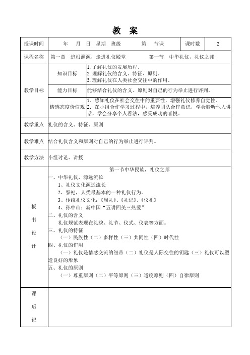 礼仪规范教程电子教案--第一章