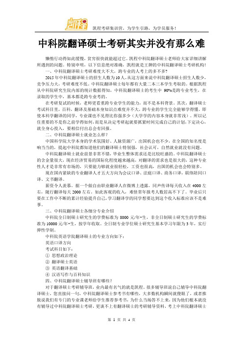 中科院翻译硕士考研其实并没有那么难