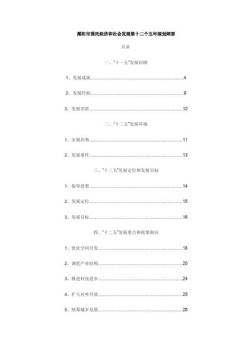 溧阳市国民经济和社会发展第十二个五年规划纲要