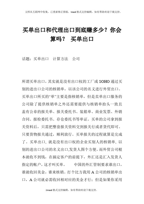 买单出口和代理出口到底赚多少你会算吗买单出口