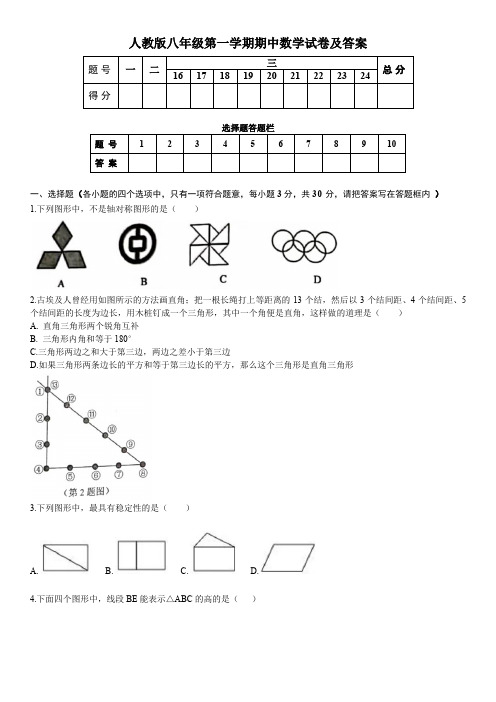 人教版八年级上学期期中数学试题(解析版)