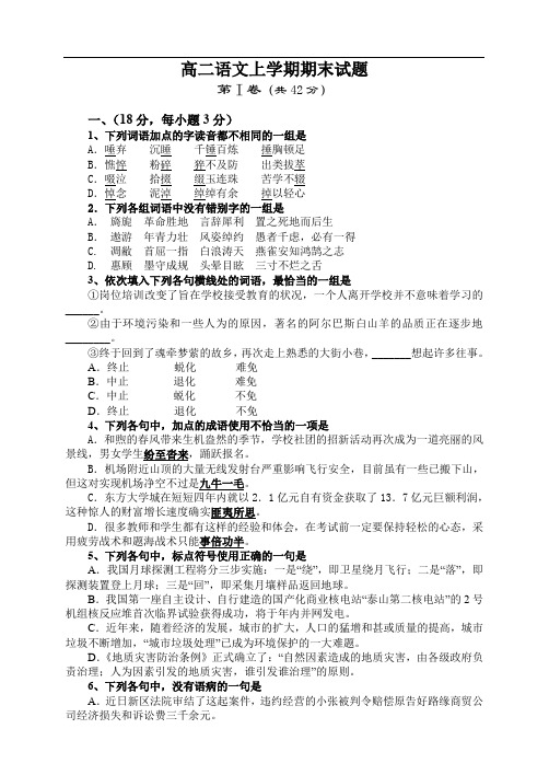 高二语文上学期期末试题.doc