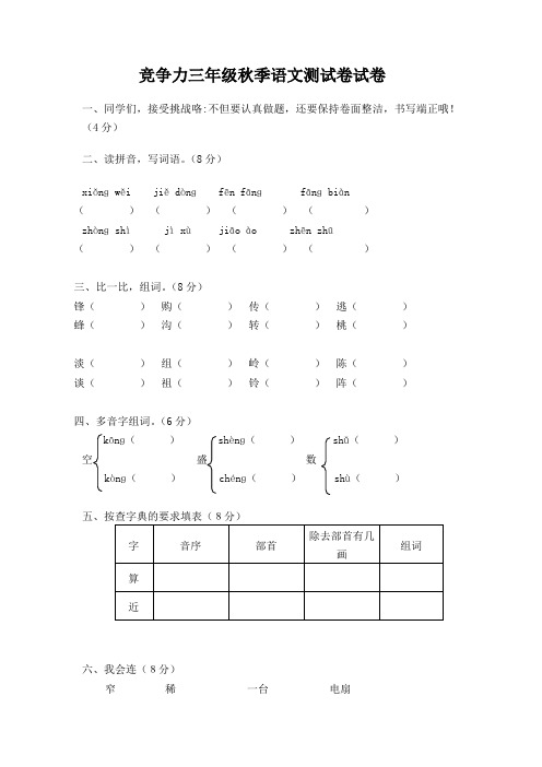 三年级秋季语文入学测试卷