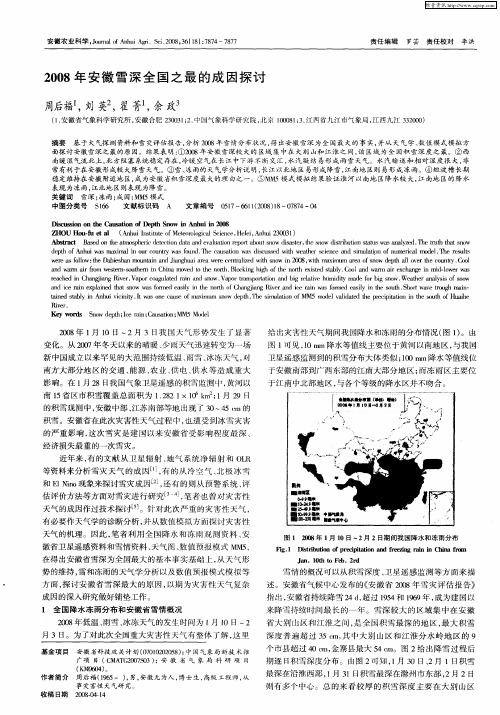 2008年安徽雪深全国之最的成因探讨