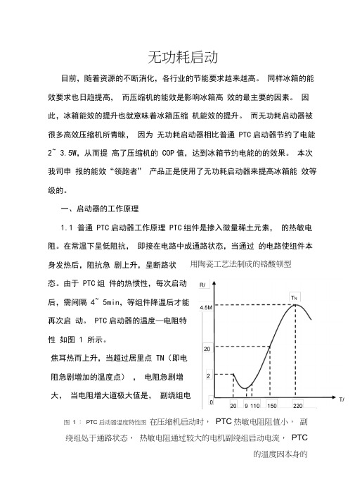 压缩机无功耗启动原理