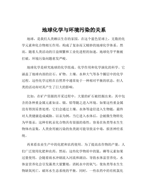 地球化学与环境污染的关系