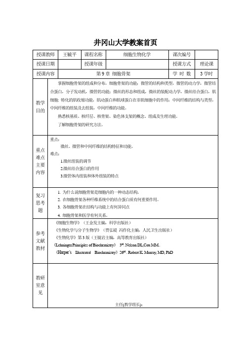 南方医科大学基础医学院教案首页