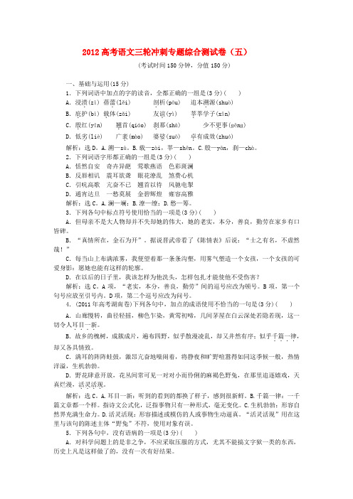 江苏省扬州市第一中学高考语文三轮冲刺专题综合测试卷(五)