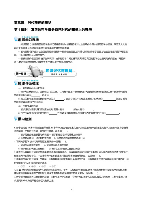 3.1《真正的哲学都是自己时代的精神上的精华》 导学案