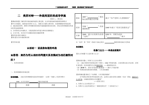 美苏对峙——冷战局面的形成【人民版选修】【学案】