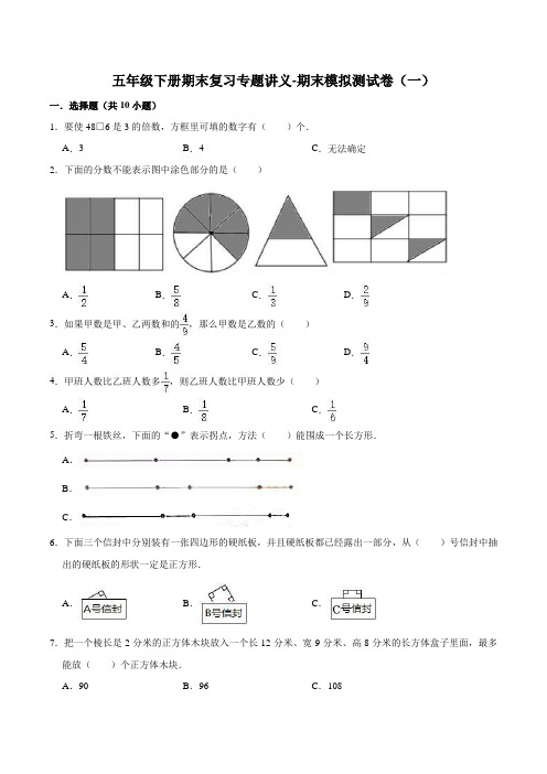 人教版五年级下册数学期末模拟测试卷(一)   (含解析)