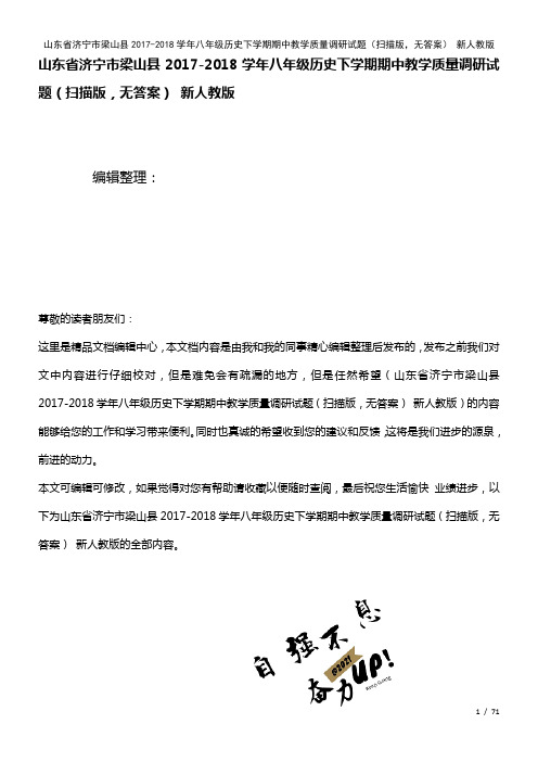 八年级历史下学期期中教学质量调研试题(扫描版,无答案)新人教版(2021年整理)