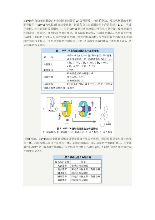 自动变速器的R,D档动力传递路线