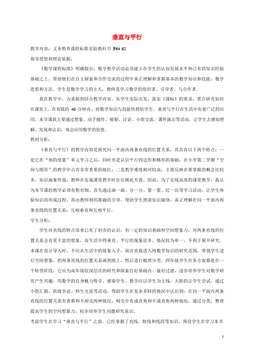 人教版四年级数学上册《平行四边形和梯形》教案公开课教学设计 (4)