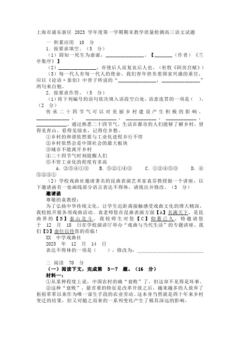 上海市浦东新区 2023 学年度第一学期期末教学质量检测高三语文试题及答案解析