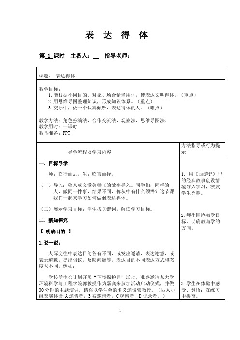 新人教版(部编)八年级语文上册《六单元  写作  表达要得体》优质课教案_17