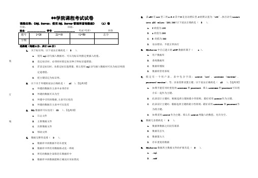 SQL base 综合测试题(SCME)