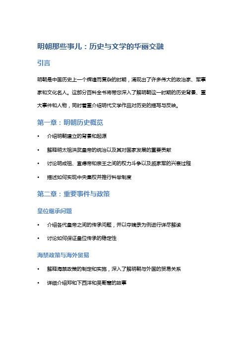 《明朝那些事儿》：历史与文学的华丽交融