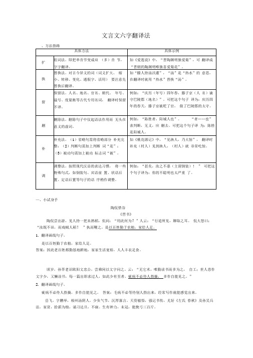 文言文翻译六字诀