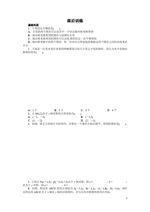 人教版八年级上数学13.2 画轴对称图形 课后训练(含答案)