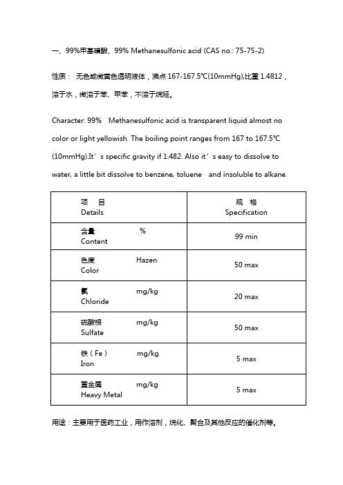 甲基磺酸产品介绍