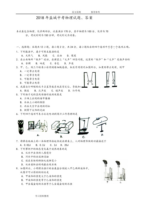 2018盐城中考物理试题、答案解析